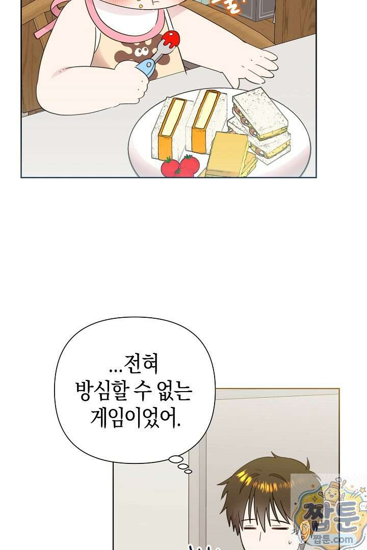 형아, 나 귀엽지? 92화 17