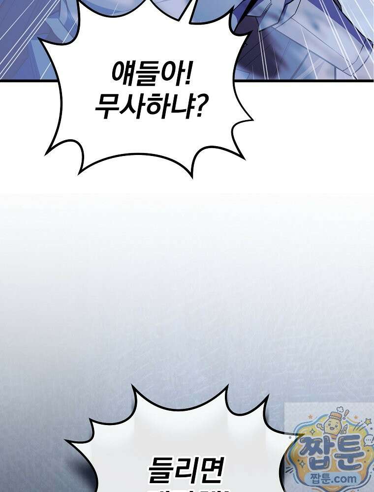 명가의 역대급 재능천재로 환생했다 98화 6