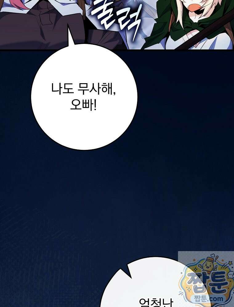 명가의 역대급 재능천재로 환생했다 98화 9
