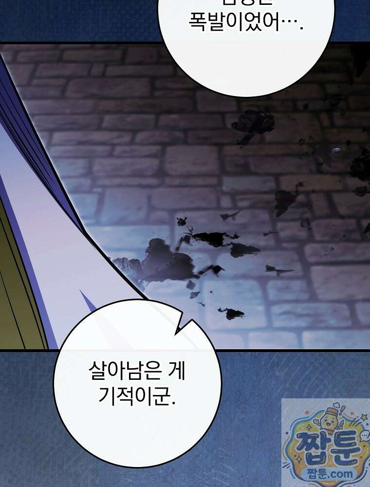 명가의 역대급 재능천재로 환생했다 98화 10