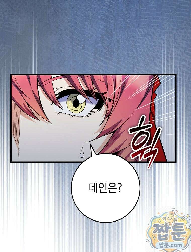 명가의 역대급 재능천재로 환생했다 98화 11