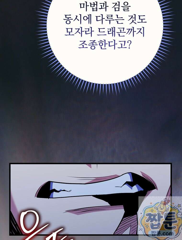 명가의 역대급 재능천재로 환생했다 98화 20
