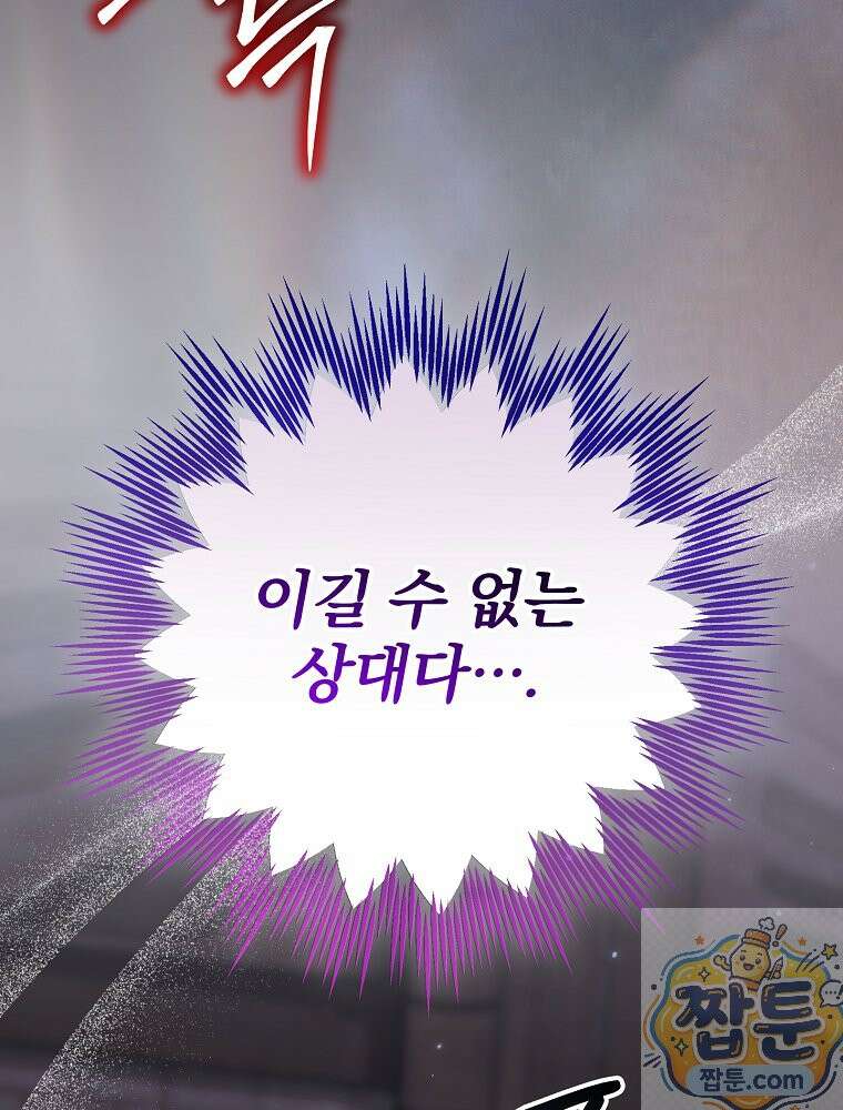 명가의 역대급 재능천재로 환생했다 98화 21