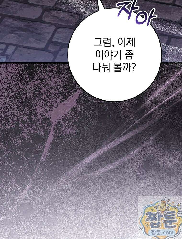 명가의 역대급 재능천재로 환생했다 98화 24