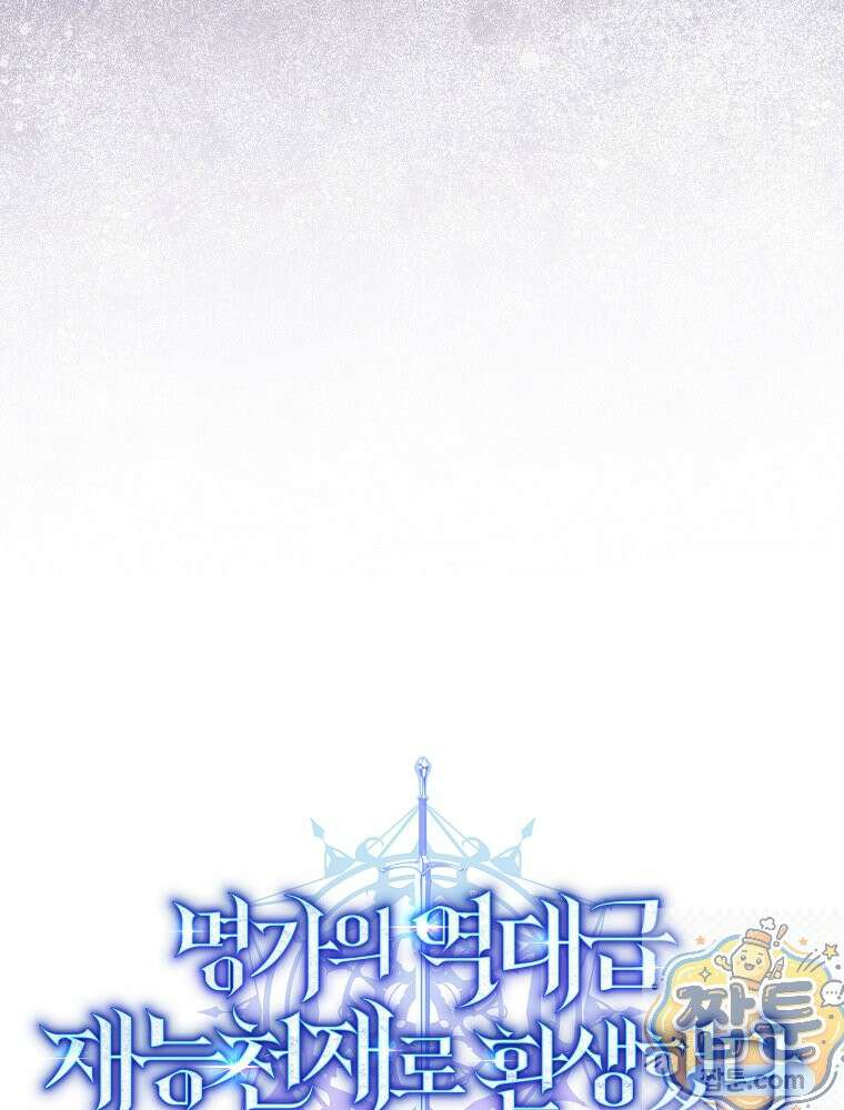 명가의 역대급 재능천재로 환생했다 98화 25