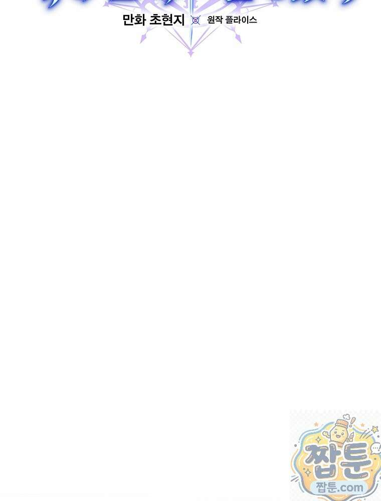 명가의 역대급 재능천재로 환생했다 98화 26