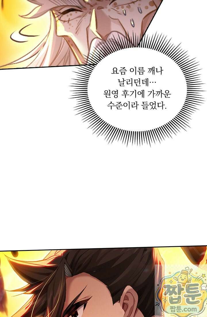 학사신공 372화 3