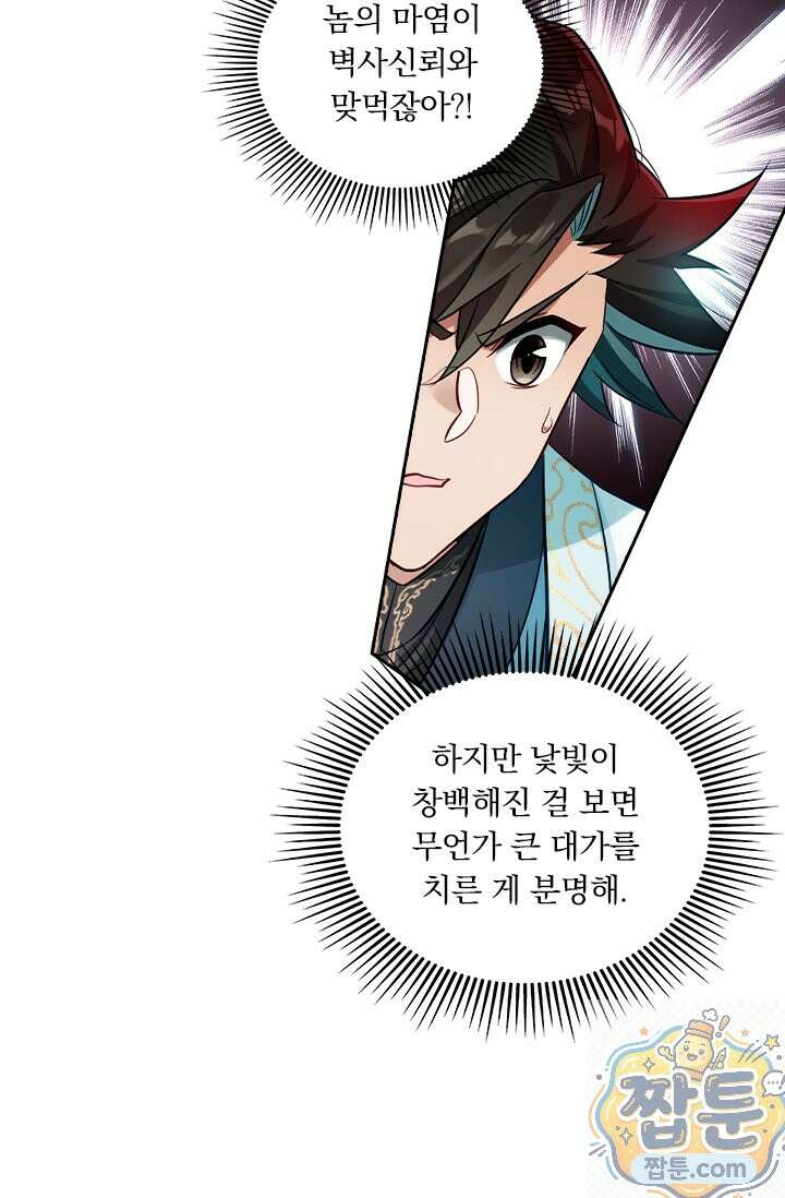 학사신공 372화 27