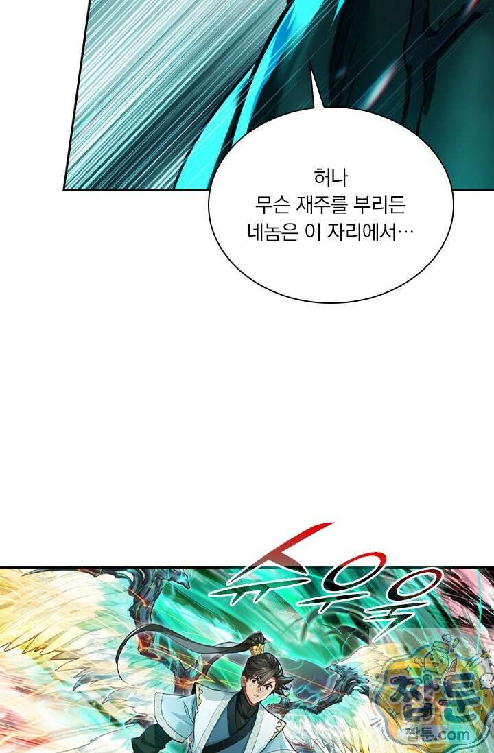 학사신공 372화 31