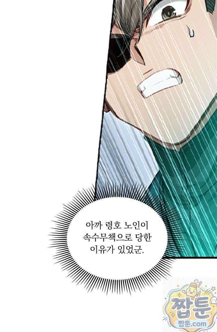 학사신공 372화 36