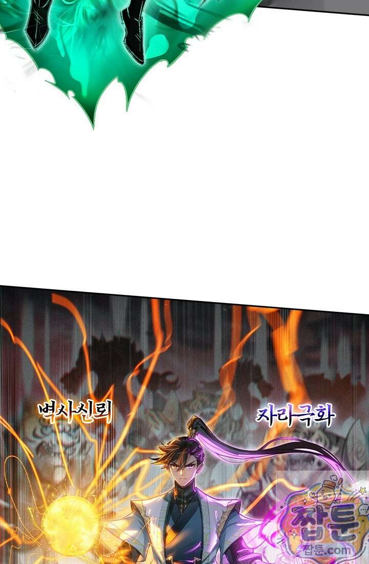 학사신공 372화 55