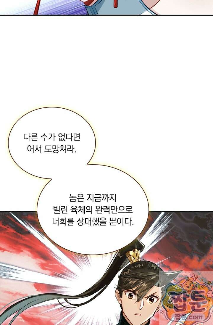 학사신공 372화 69