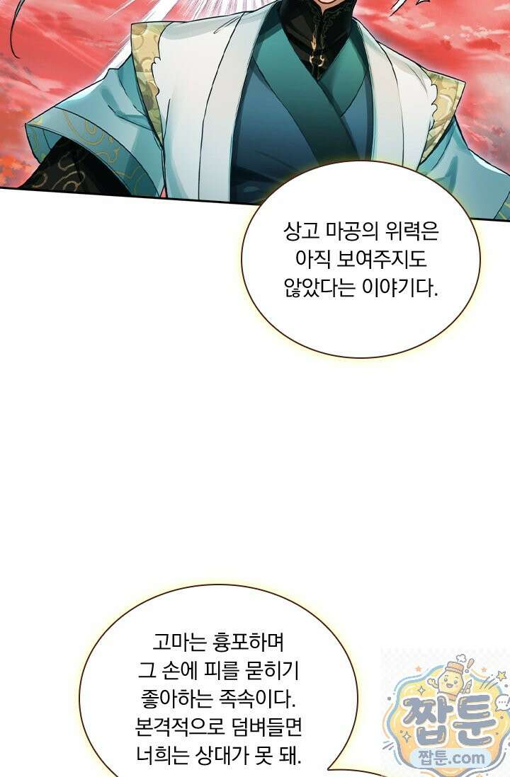 학사신공 372화 70
