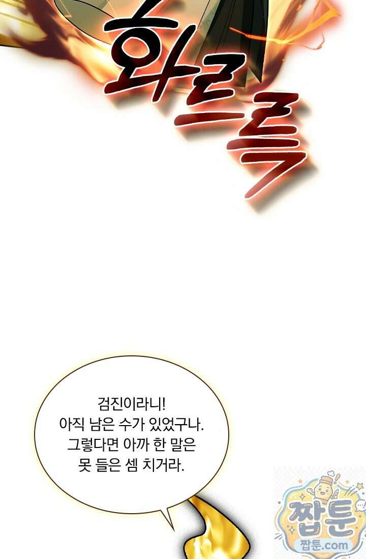 학사신공 372화 75