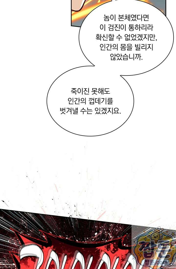 학사신공 372화 77