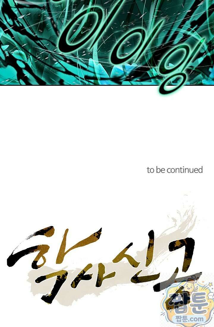 학사신공 372화 81