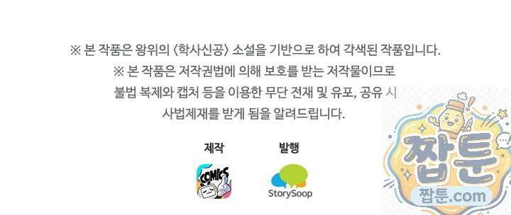 학사신공 372화 82
