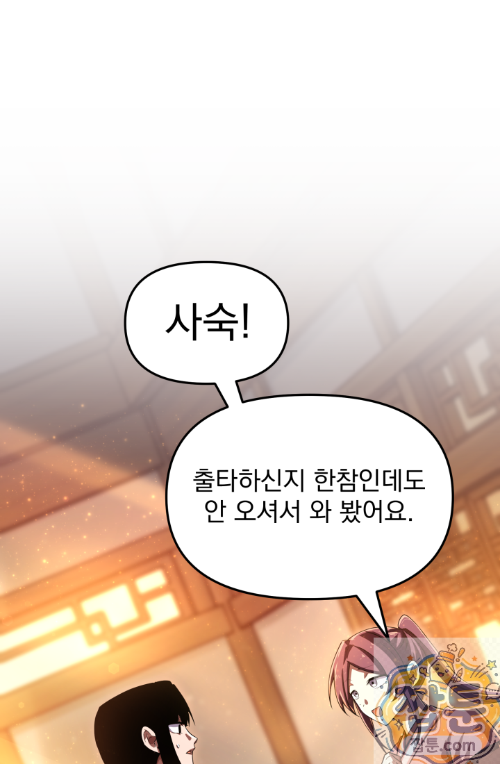 천마 객잔 76화 1