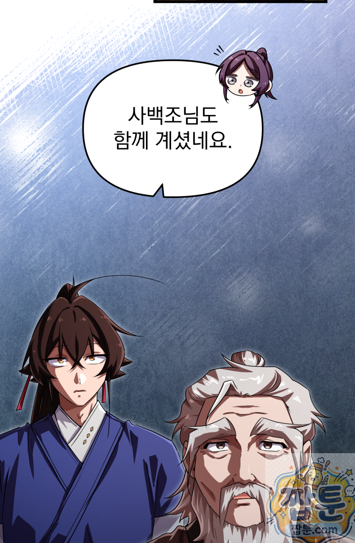 천마 객잔 76화 4