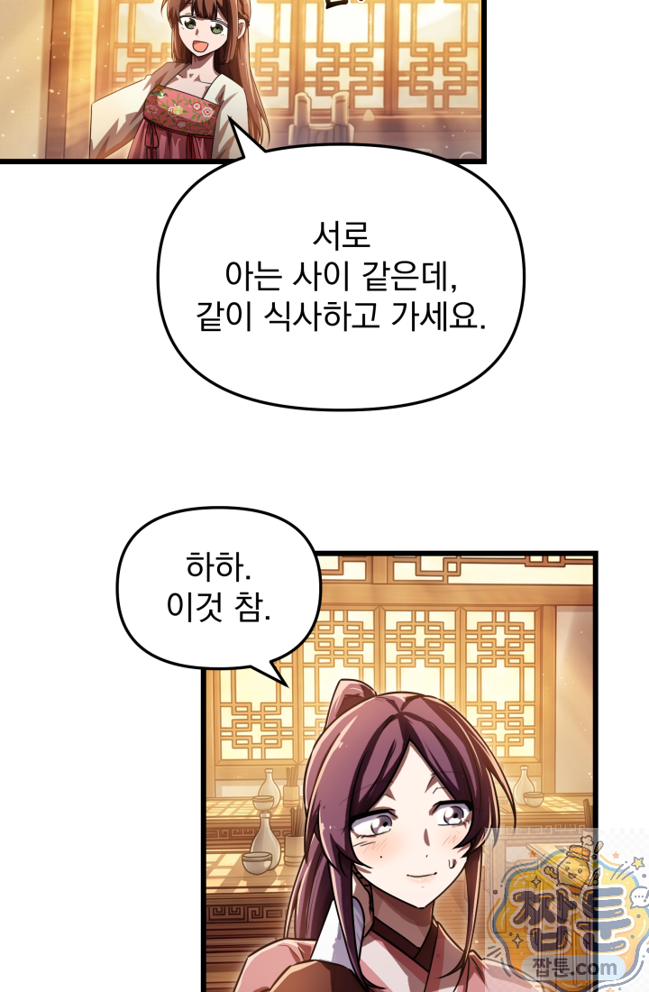 천마 객잔 76화 6