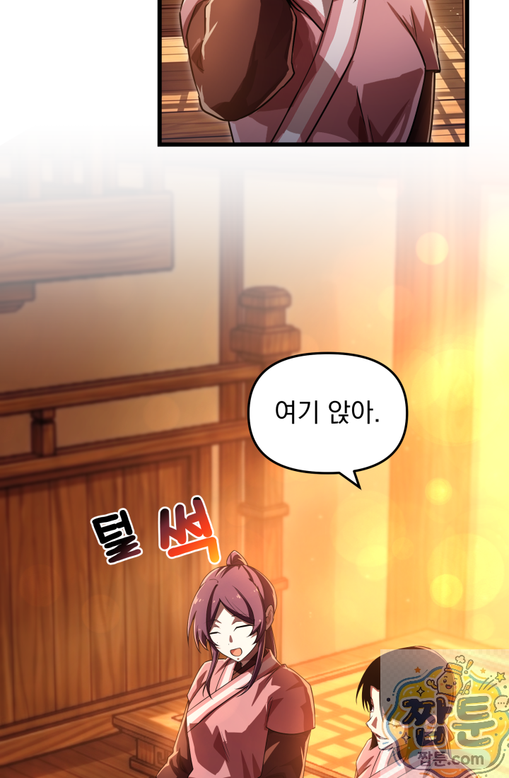 천마 객잔 76화 7