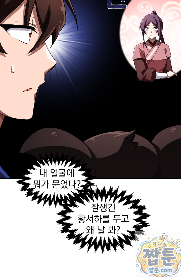 천마 객잔 76화 15