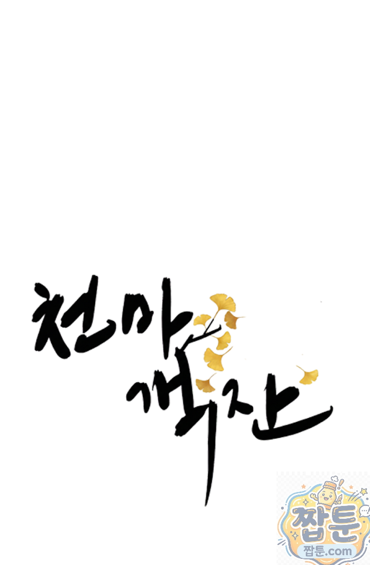 천마 객잔 76화 16