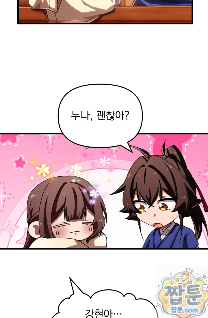 천마 객잔 76화 21