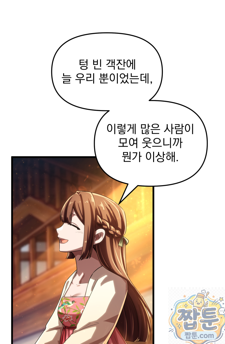 천마 객잔 76화 23