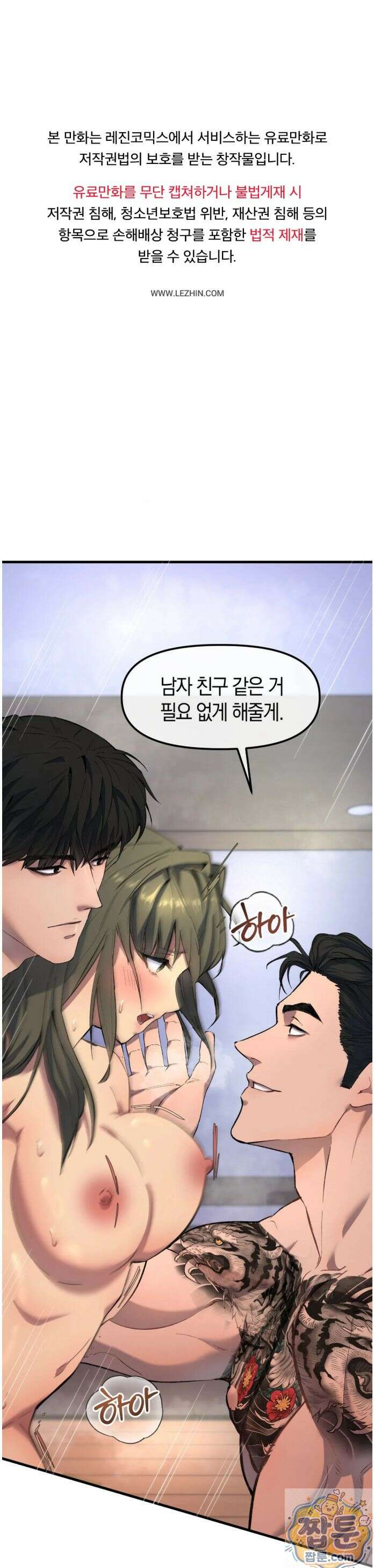 목욕탕의 조폭 아저씨들 7화 1