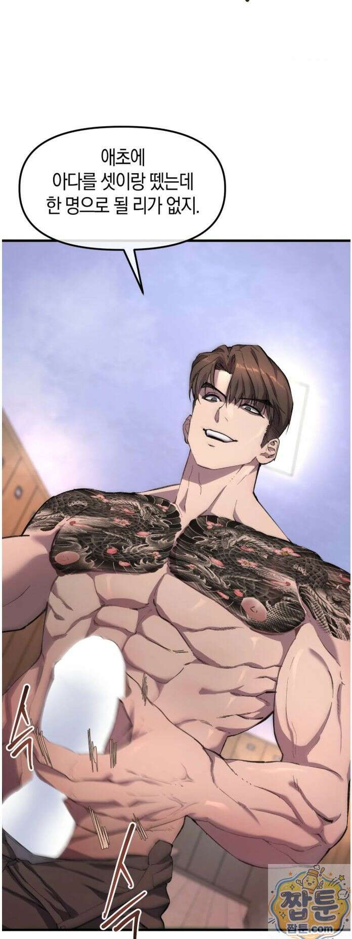 목욕탕의 조폭 아저씨들 7화 5