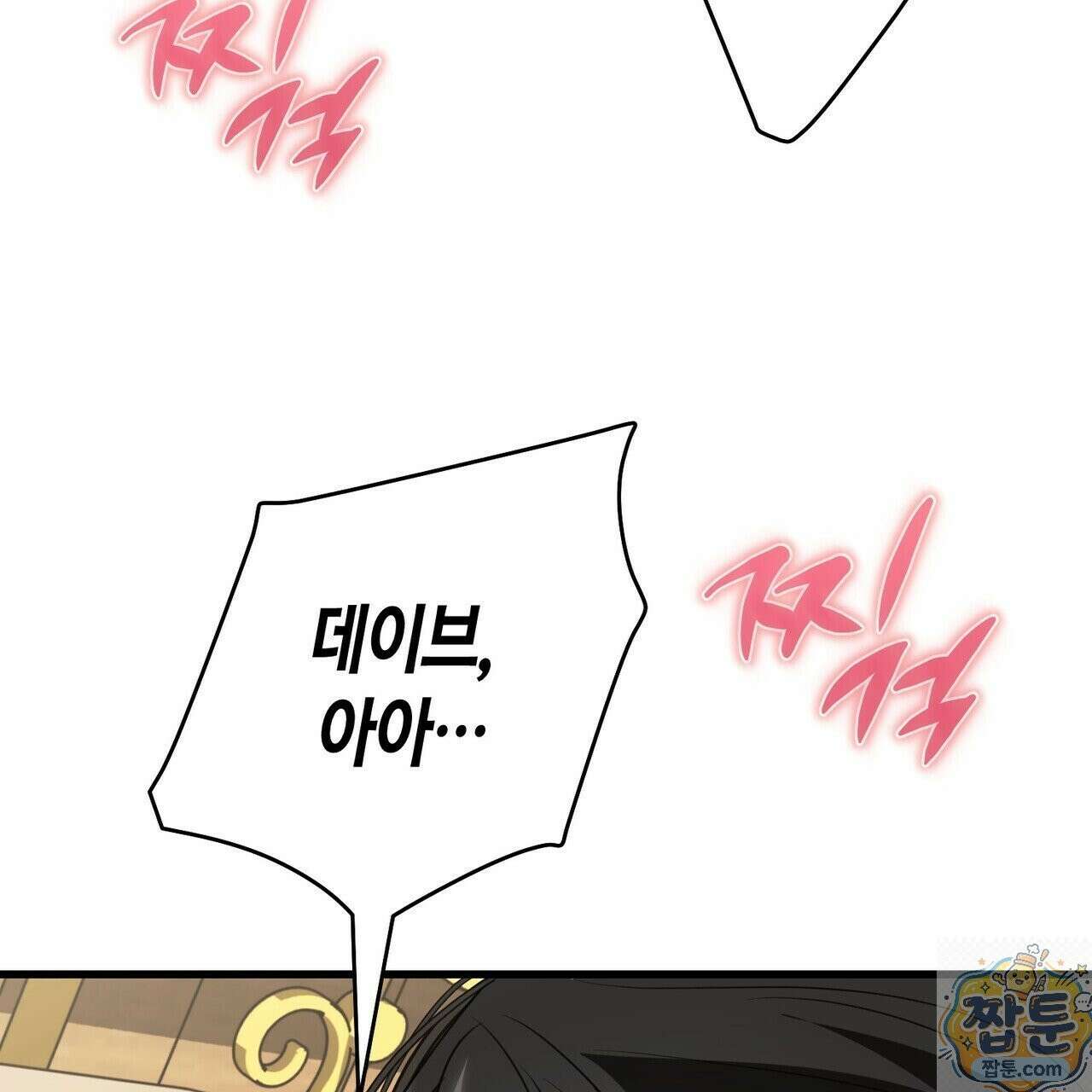 결혼 말고, 파산하고 싶습니다 67화 11