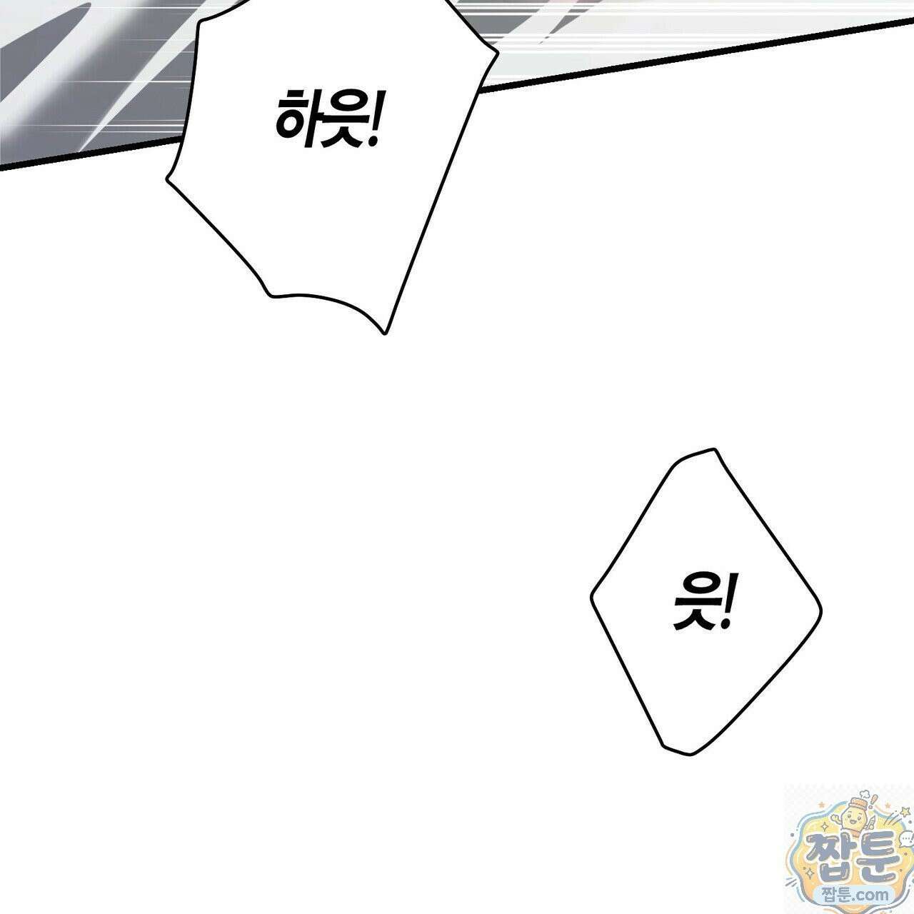결혼 말고, 파산하고 싶습니다 67화 19