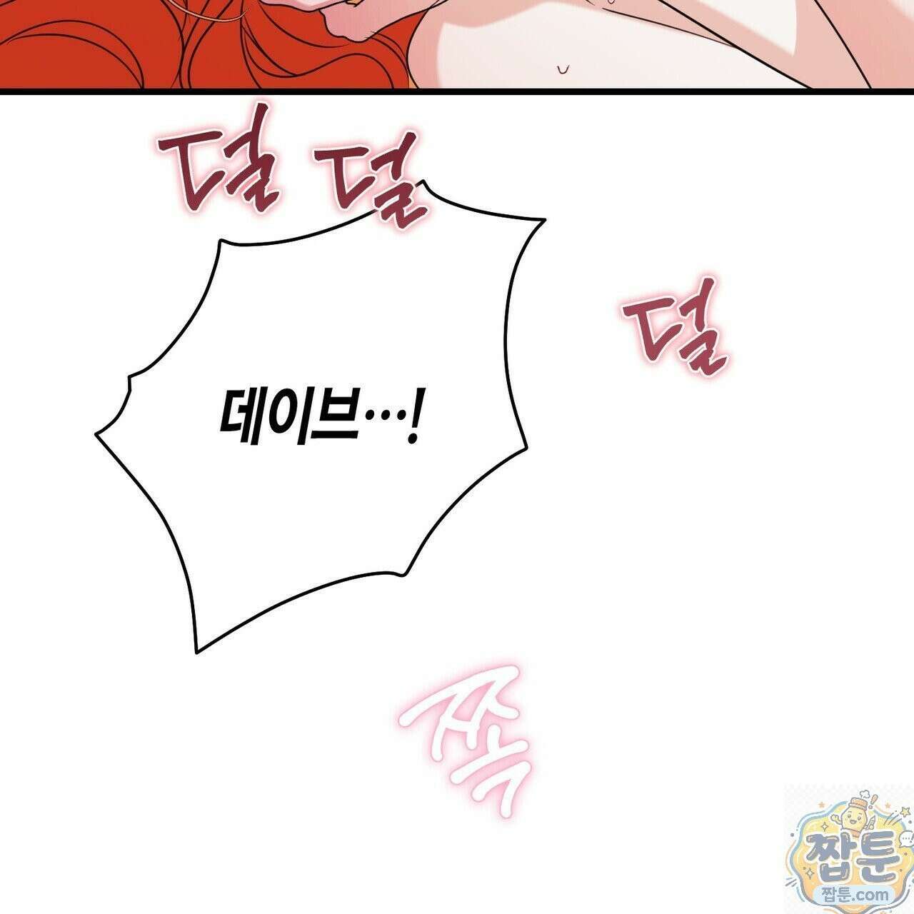 결혼 말고, 파산하고 싶습니다 67화 22