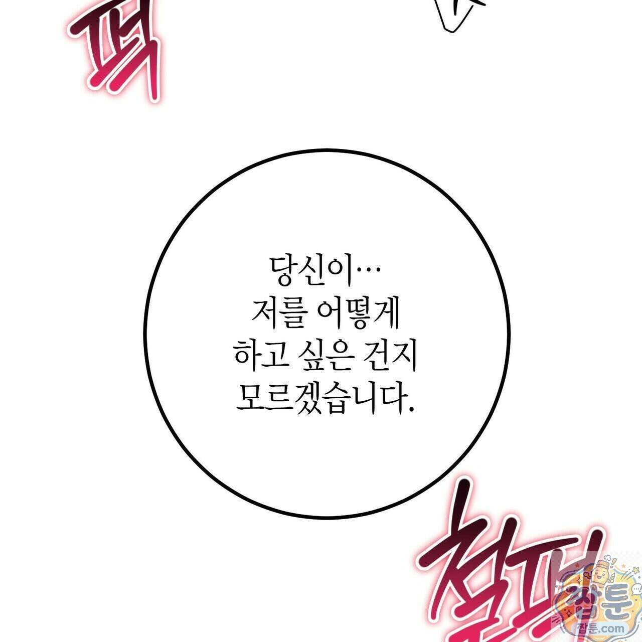 결혼 말고, 파산하고 싶습니다 67화 29