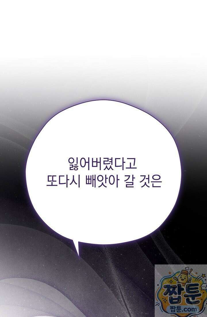 범하고 싶어 76화 1