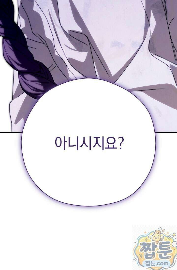 범하고 싶어 76화 3