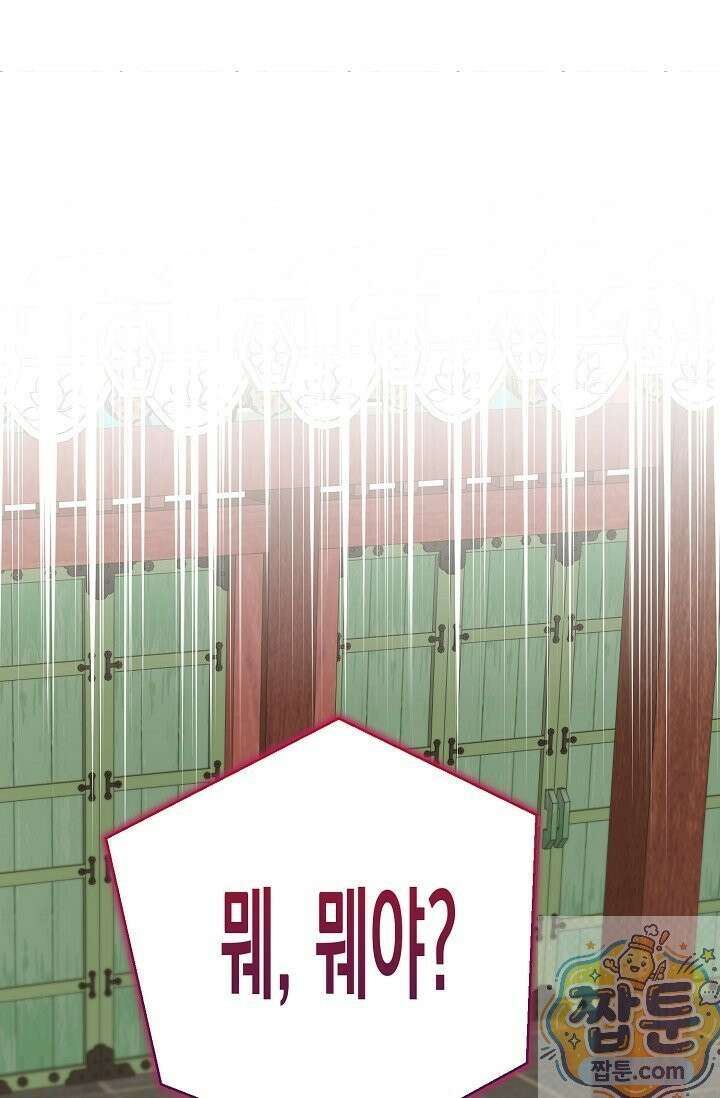 범하고 싶어 76화 4