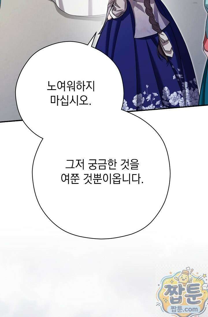 범하고 싶어 76화 6