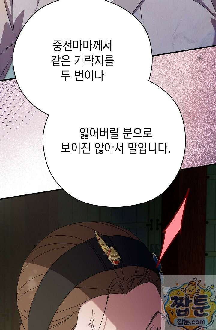 범하고 싶어 76화 8