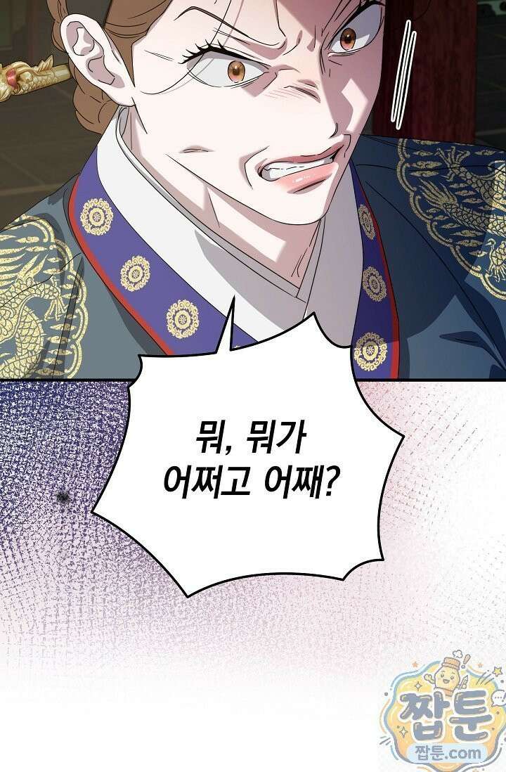 범하고 싶어 76화 9