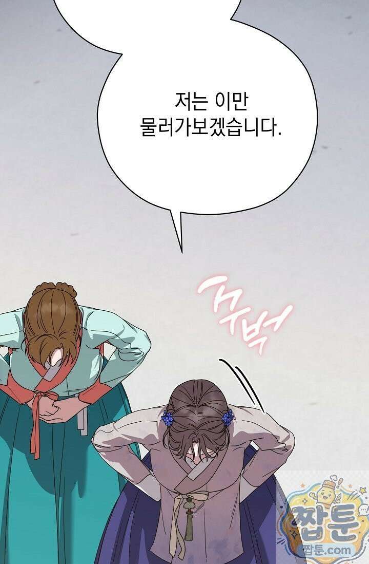 범하고 싶어 76화 13