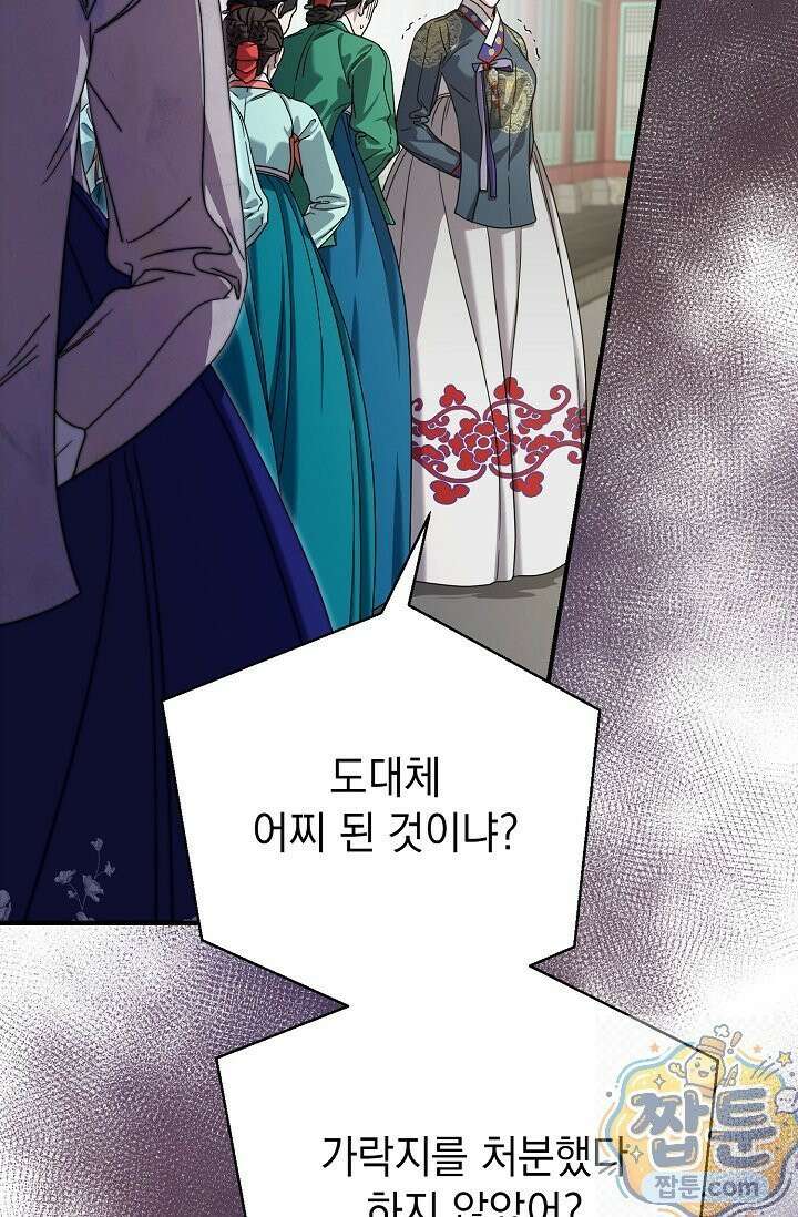 범하고 싶어 76화 16
