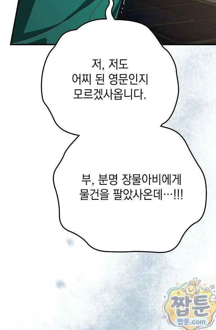 범하고 싶어 76화 18