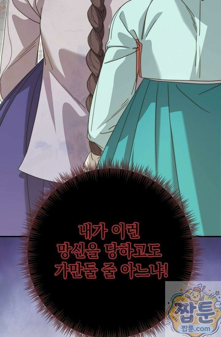 범하고 싶어 76화 21