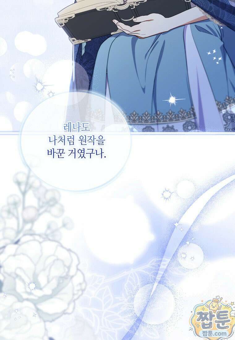 병약한 남주를 꼬셔버렸다 122화 2