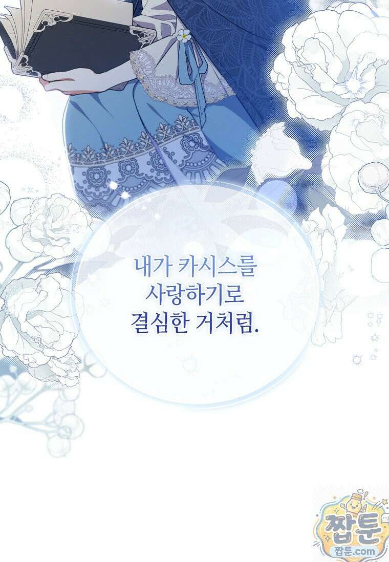 병약한 남주를 꼬셔버렸다 122화 4