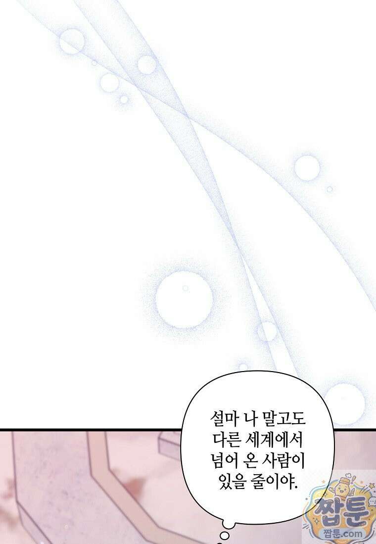 병약한 남주를 꼬셔버렸다 122화 6