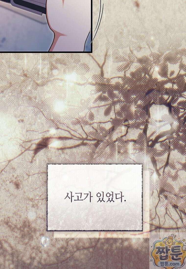 병약한 남주를 꼬셔버렸다 122화 9