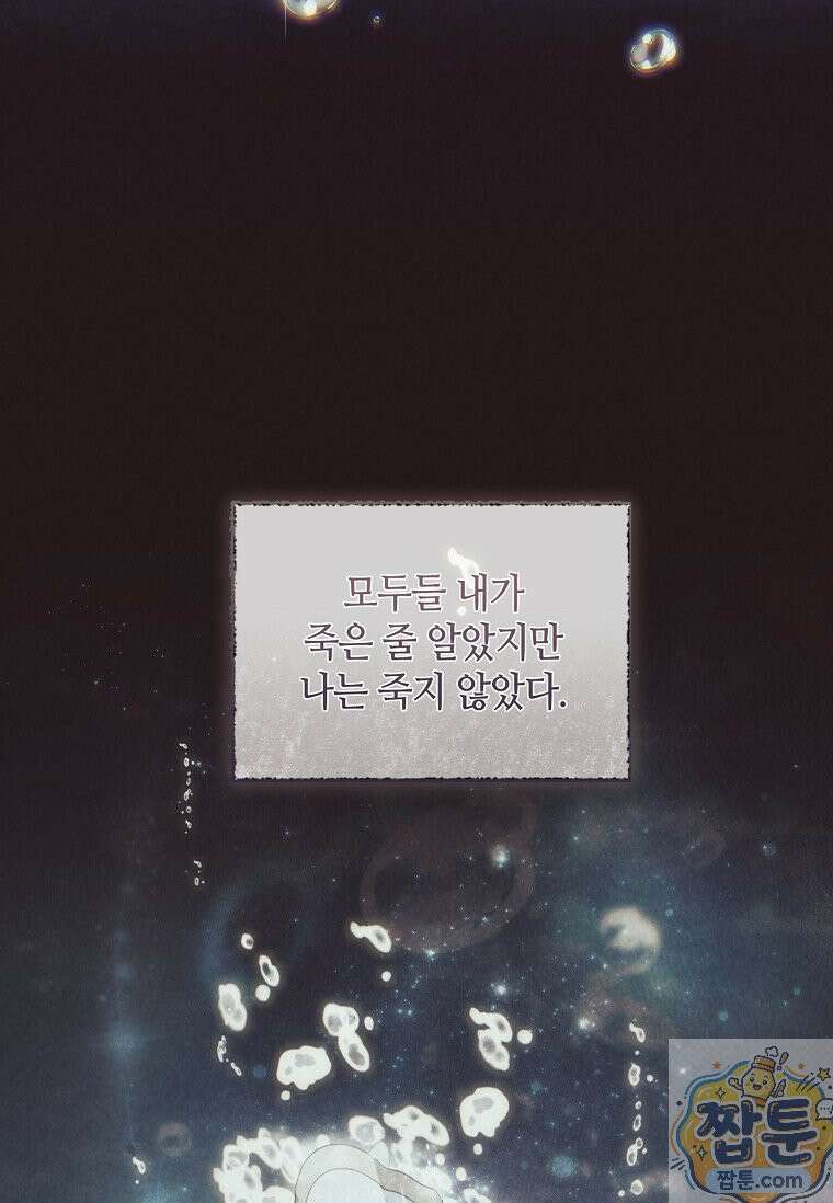 병약한 남주를 꼬셔버렸다 122화 11